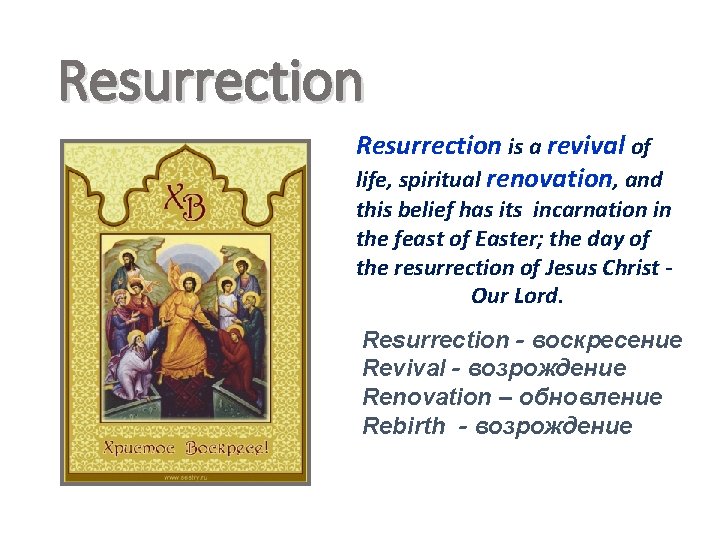 Resurrection is a revival of life, spiritual renovation, and this belief has its incarnation