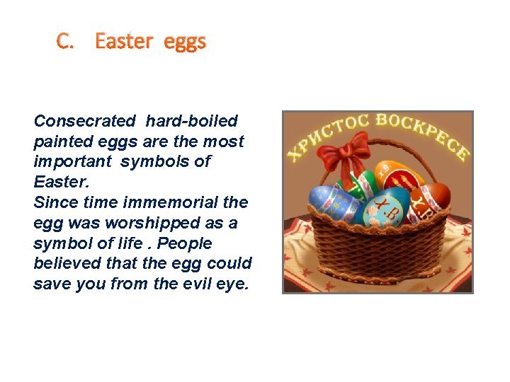 C. Easter eggs Consecrated hard-boiled painted eggs are the most important symbols of Easter.