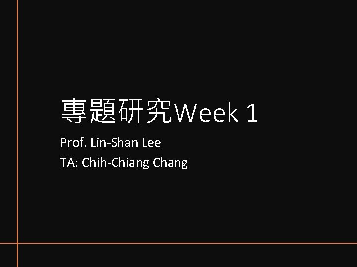 專題研究Week 1 Prof. Lin-Shan Lee TA: Chih-Chiang Chang 