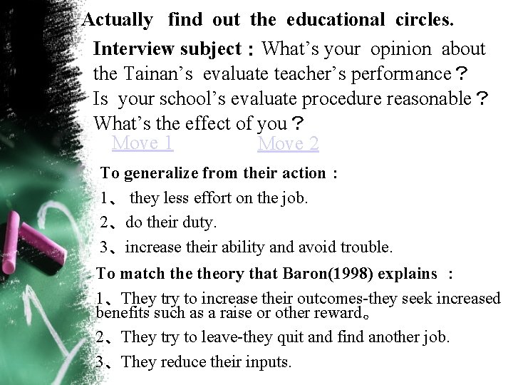 Actually find out the educational circles. Interview subject：What’s your opinion about the Tainan’s evaluate