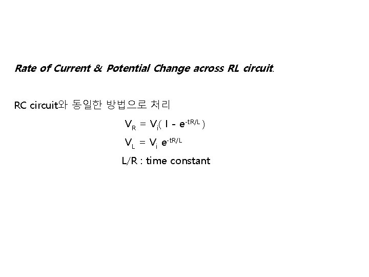 Rate of Current & Potential Change across RL circuit. RC circuit와 동일한 방법으로 처리