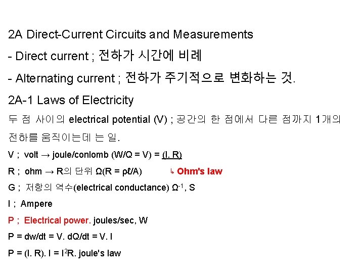 2 A Direct-Current Circuits and Measurements - Direct current ; 전하가 시간에 비례 -