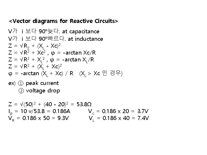 <Vector diagrams for Reactive Circuits> V가 ⅰ보다 90°늦다. at capacitance V가 ⅰ보다 90°빠르다. at