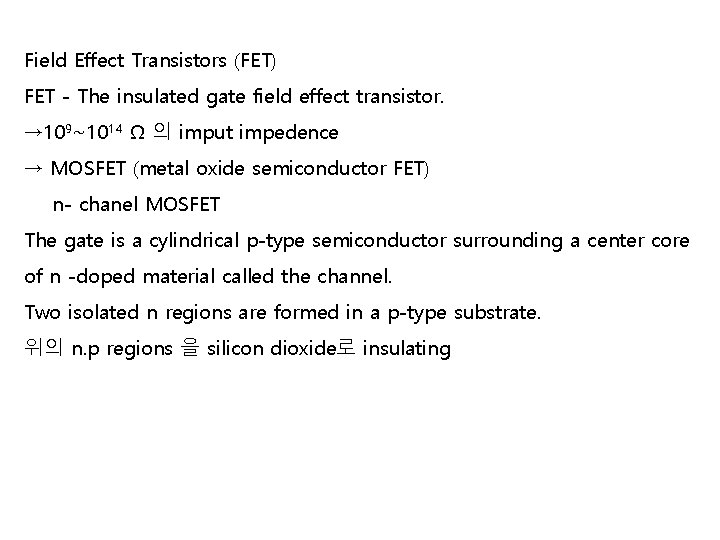Field Effect Transistors (FET) FET - The insulated gate field effect transistor. → 109~1014