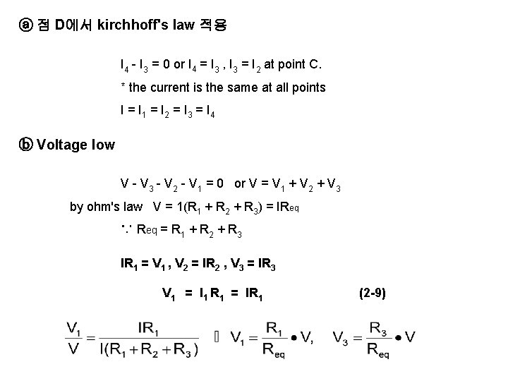 ⓐ 점 D에서 kirchhoff's law 적용 I 4 - I 3 = 0 or