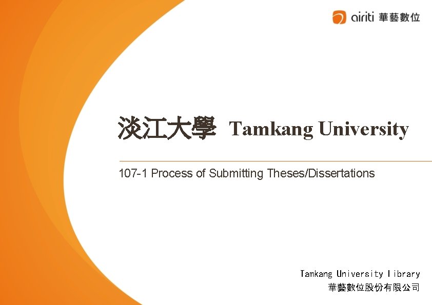 淡江大學 Tamkang University 107 -1 Process of Submitting Theses/Dissertations Tamkang University Library 華藝數位股份有限公司 
