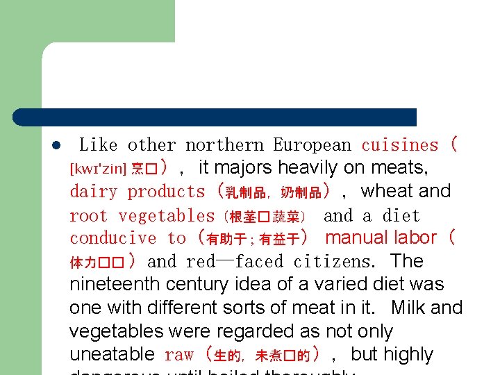 l Like other northern European cuisines（ [kwɪ'zin] 烹� ），it majors heavily on meats， dairy