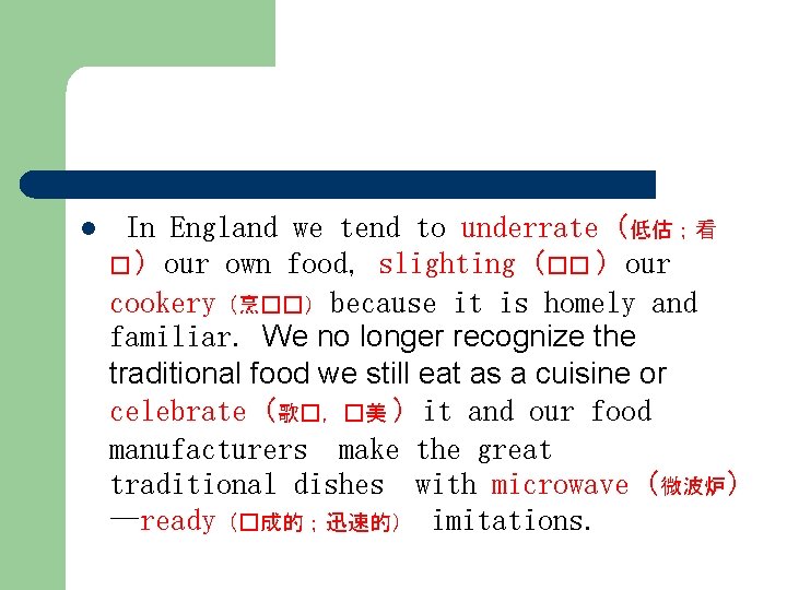 l In England we tend to underrate（低估；看 � ）our own food，slighting（�� ）our cookery（烹��） because