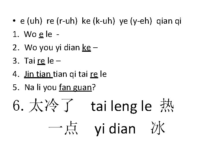  • e (uh) re (r-uh) ke (k-uh) ye (y-eh) qian qi 1. Wo