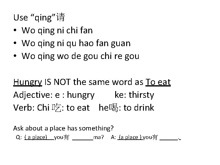 Use “qing”请 • Wo qing ni chi fan • Wo qing ni qu hao