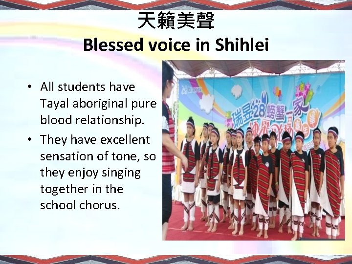 天籟美聲 Blessed voice in Shihlei • All students have Tayal aboriginal pure blood relationship.