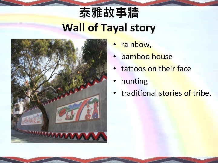 泰雅故事牆 Wall of Tayal story • • • rainbow, bamboo house tattoos on their