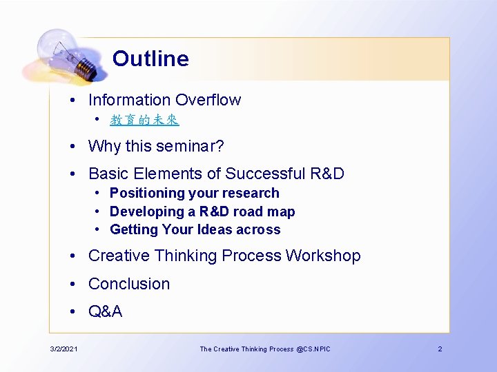 Outline • Information Overflow • 教育的未來 • Why this seminar? • Basic Elements of