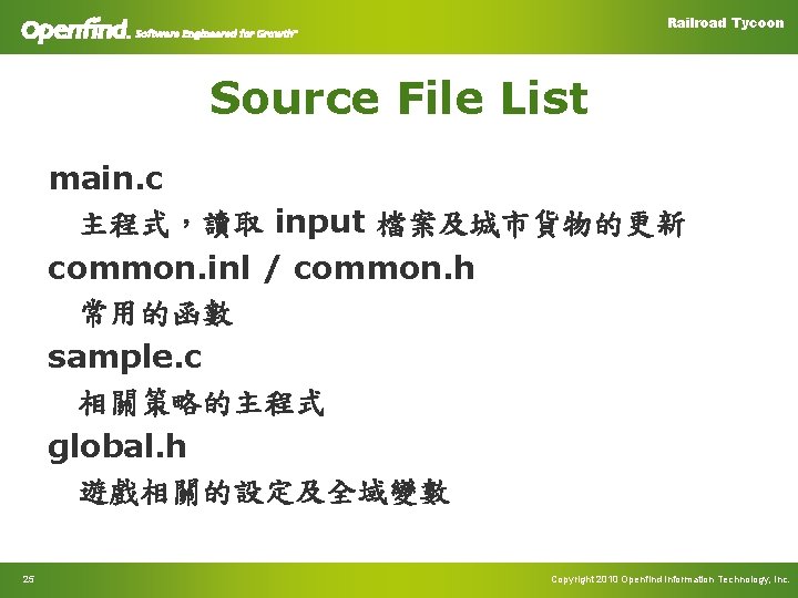 Railroad Tycoon Source File List main. c 主程式，讀取 input 檔案及城市貨物的更新 common. inl / common.