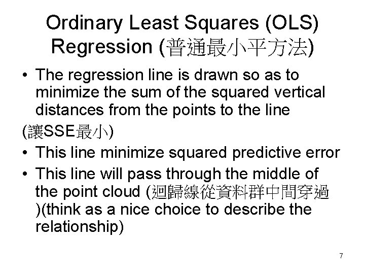 Ordinary Least Squares (OLS) Regression (普通最小平方法) • The regression line is drawn so as Ordinary Least Squares (OLS) Regression (普通最小平方法) • The regression line is drawn so as