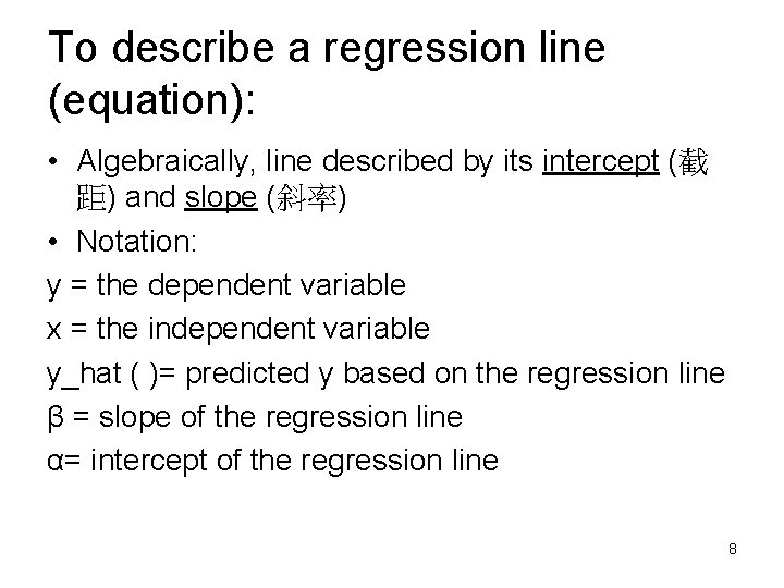 To describe a regression line (equation): • Algebraically, line described by its intercept (截 To describe a regression line (equation): • Algebraically, line described by its intercept (截