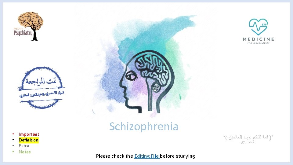  • • Important Definition Extra Notes Schizophrenia *( *) ﻓﻤﺎ ﻇﻨﻜﻢ ﺑﺮﺏ ﺍﻟﻌﺎﻟﻤﻴﻦ