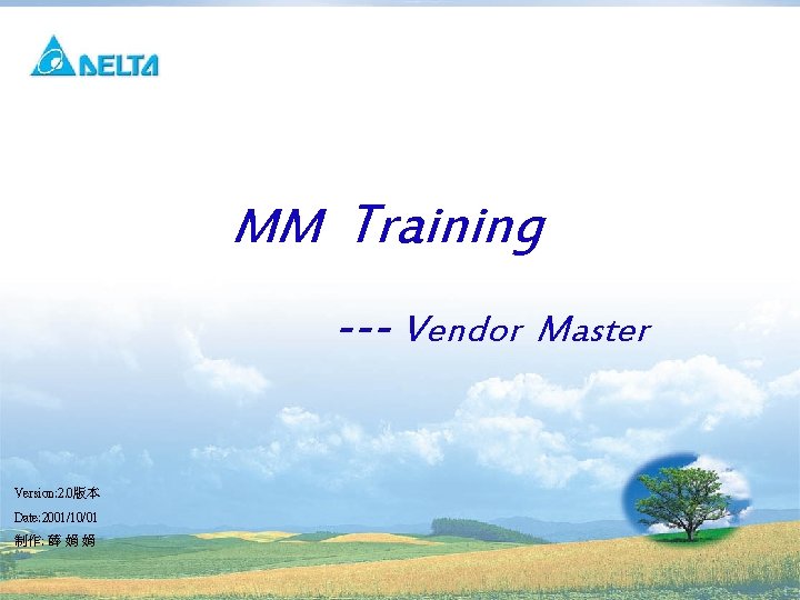 MM Training --- Vendor Master Version: 2. 0版本 Date: 2001/10/01 制作: 薛 娟 娟
