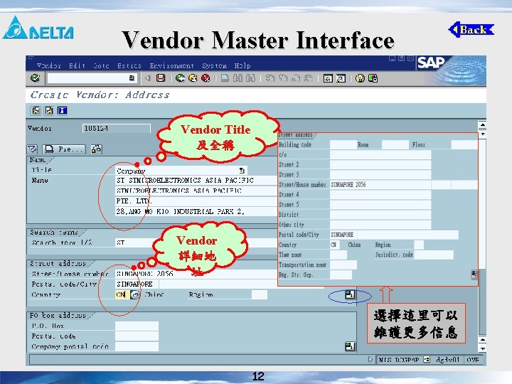 Vendor Master Interface Vendor Title 及全稱 Vendor 詳細地 址 選擇這里可以 維護更多信息 12 