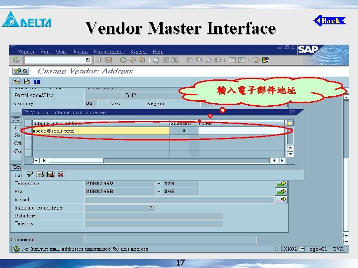 Vendor Master Interface 輸入電子郵件地址 17 