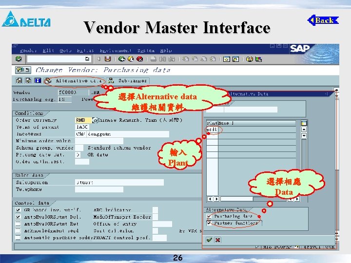 Vendor Master Interface 選擇Alternative data 維護相關資料 輸入 Plant 選擇相應 Data 26 