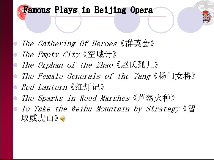 Famous Plays in Beijing Opera l l l l The Gathering Of Heroes《群英会》 The