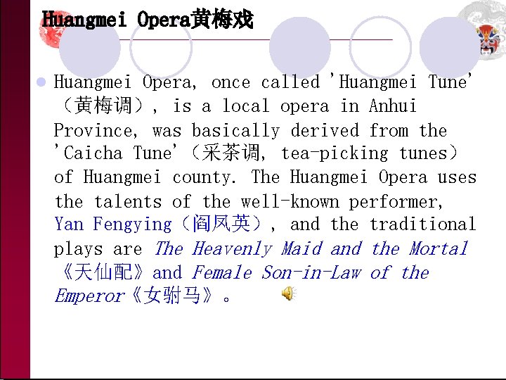 Huangmei Opera黄梅戏 l Huangmei Opera, once called 'Huangmei Tune' （黄梅调）, is a local opera