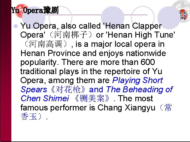 Yu Opera豫剧 l Yu Opera, also called 'Henan Clapper Opera'（河南梆子）or 'Henan High Tune' （河南高调）,