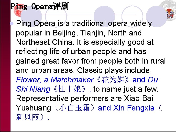 Ping Opera评剧 l Ping Opera is a traditional opera widely popular in Beijing, Tianjin,