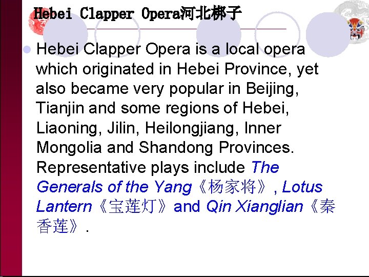 Hebei Clapper Opera河北梆子 l Hebei Clapper Opera is a local opera which originated in