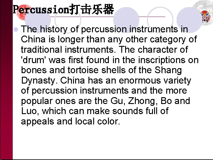 Percussion打击乐器 l The history of percussion instruments in China is longer than any other