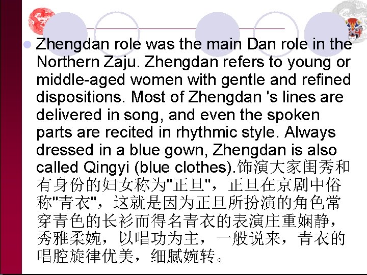 l Zhengdan role was the main Dan role in the Northern Zaju. Zhengdan refers