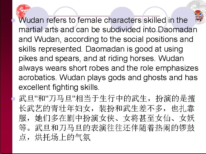 Wudan refers to female characters skilled in the martial arts and can be subdivided