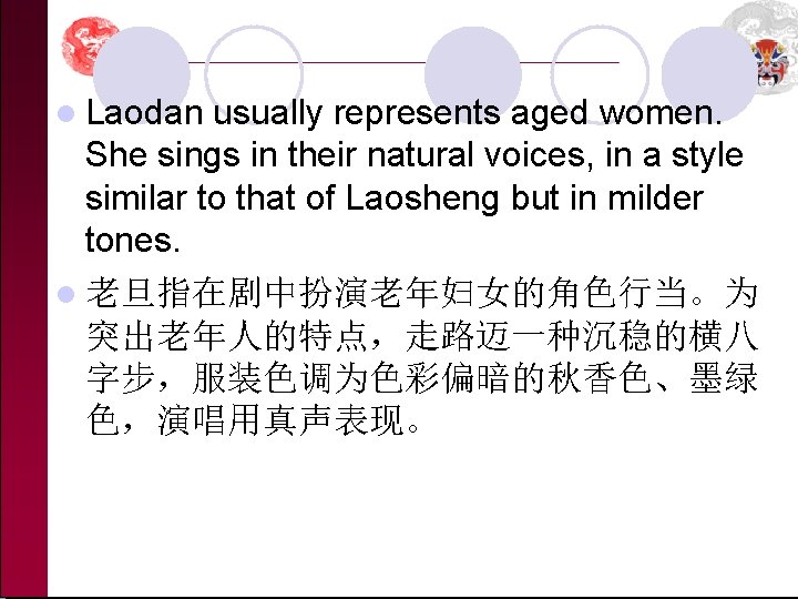 l Laodan usually represents aged women. She sings in their natural voices, in a