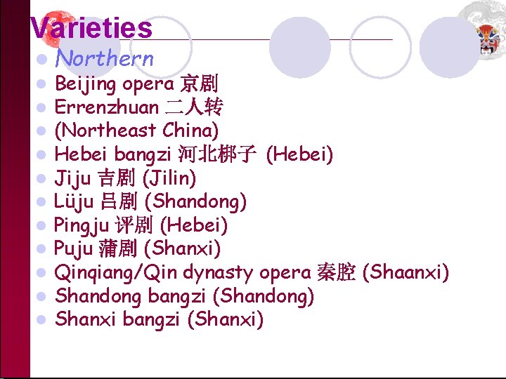 Varieties l Northern l l l Beijing opera 京剧 Errenzhuan 二人转 (Northeast China) Hebei