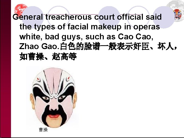 General treacherous court official said the types of facial makeup in operas white, bad