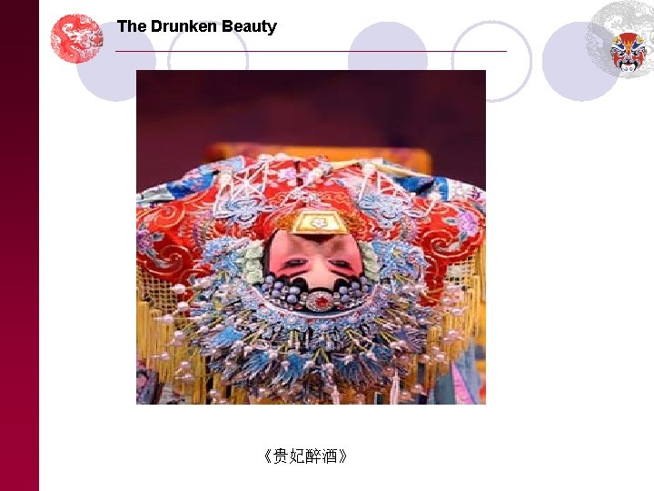 The Drunken Beauty 《贵妃醉酒》 