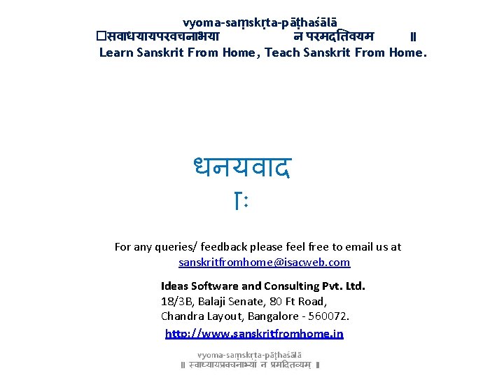 vyoma-saṃskṛta-pāṭhaśālā �सव धय यपरवचन भय न परमद तवयम ॥ Learn Sanskrit From Home, Teach