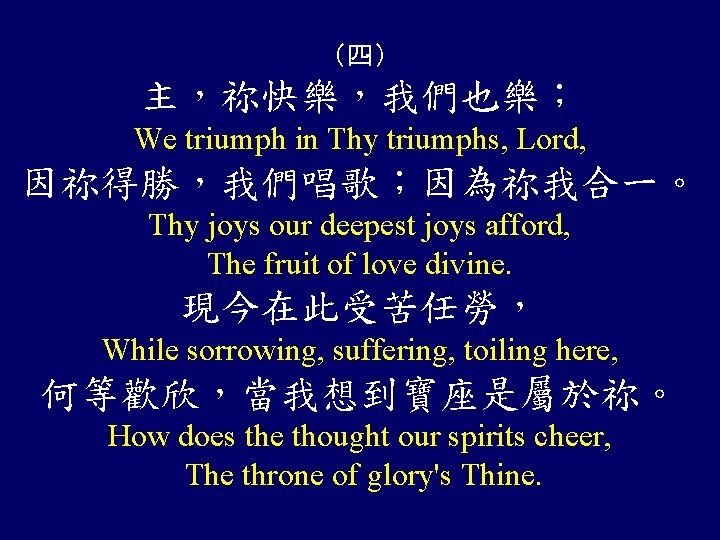 134 O Jesus Lord Tis Joy To Know