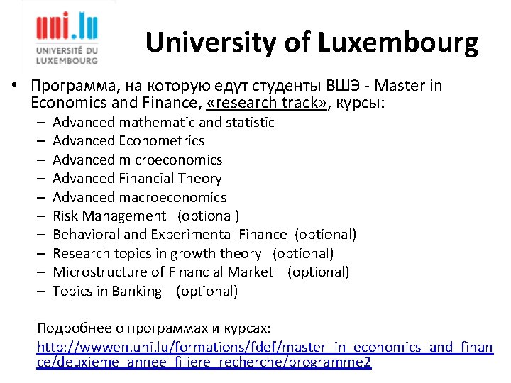 University of Luxembourg • Программа, на которую едут студенты ВШЭ - Master in Economics