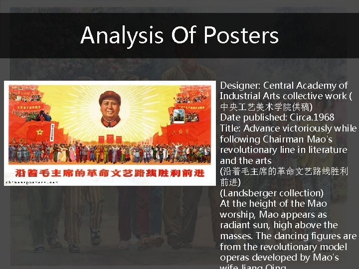 Analysis Of Posters Designer: Central Academy of Industrial Arts collective work ( 中央 艺美术学院供稿)