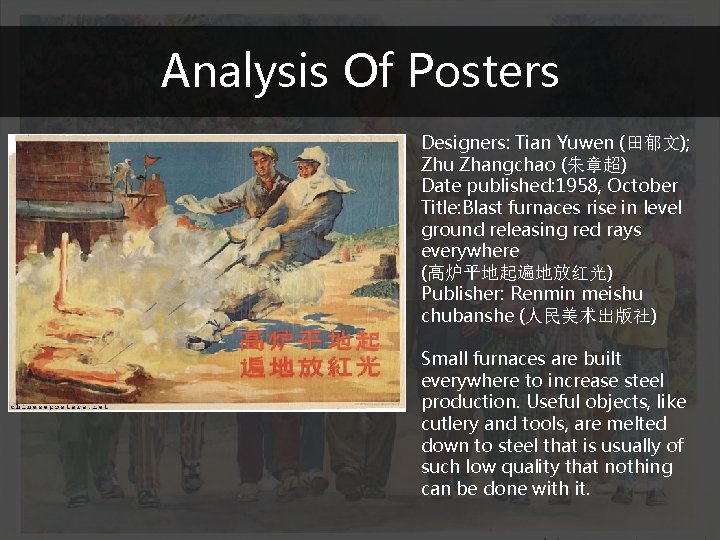 Analysis Of Posters Designers: Tian Yuwen (田郁文); Zhu Zhangchao (朱章超) Date published: 1958, October