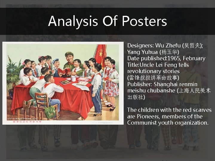 Analysis Of Posters Designers: Wu Zhefu (吴哲夫); Yang Yuhua (杨玉华) Date published: 1965, February