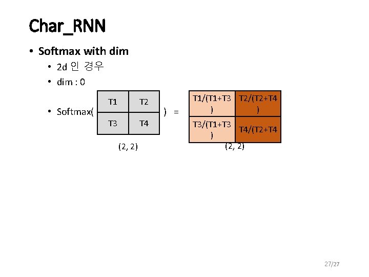 Char_RNN • Softmax with dim • 2 d 인 경우 • dim : 0