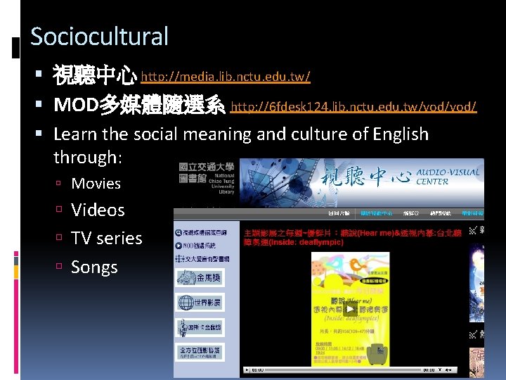 Sociocultural 視聽中心 http: //media. lib. nctu. edu. tw/ MOD多媒體隨選系 http: //6 fdesk 124. lib.