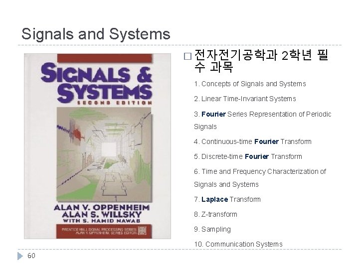 Signals and Systems � 전자전기공학과 수 과목 2학년 필 1. Concepts of Signals and