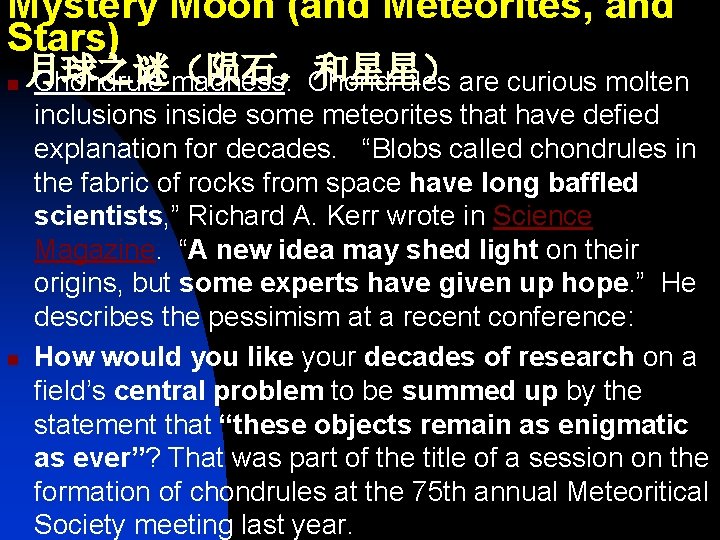 Mystery Moon (and Meteorites, and Stars) n n 月球之谜（陨石，和星星） Chondrule madness: Chondrules are curious