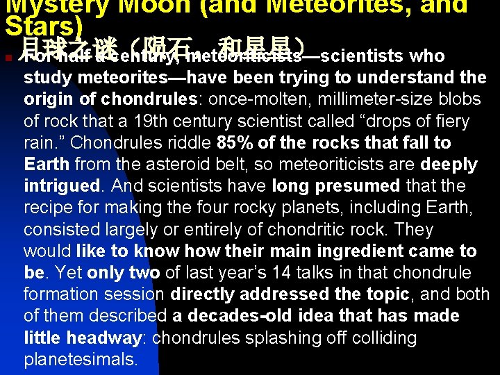 Mystery Moon (and Meteorites, and Stars) n 月球之谜（陨石，和星星） For half a century, meteoriticists—scientists who