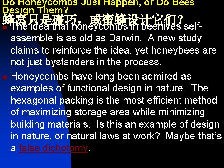 Do Honeycombs Just Happen, or Do Bees Design Them? 蜂窝只是碰巧，或蜜蜂设计它们？ n The idea that