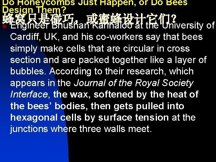 Do Honeycombs Just Happen, or Do Bees Design Them? 蜂窝只是碰巧，或蜜蜂设计它们？ n Engineer Bhushan Karihaloo